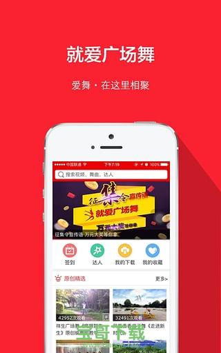 就爱广场舞app安卓版 v3.4.7