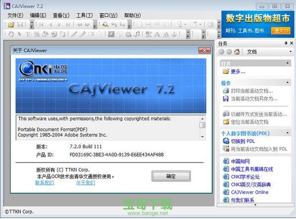 cajviewer 7.2下载