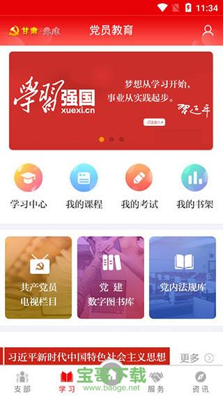 甘肃党建app下载