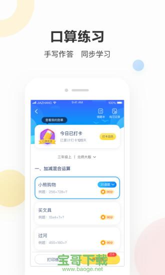 作业帮家长版下载安装