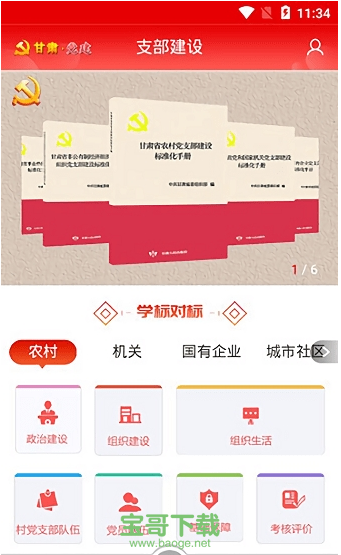 甘肃党建app下载