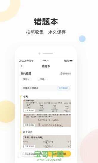 作业帮家长版下载