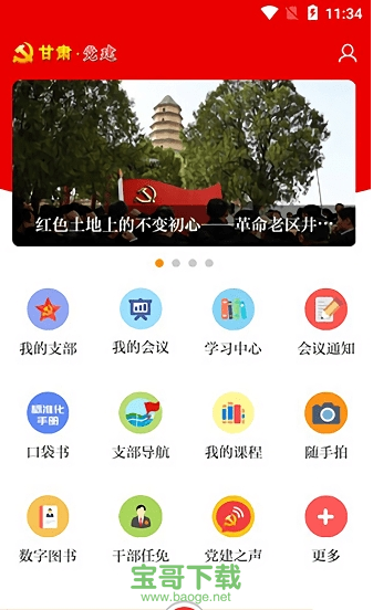 甘肃党建app下载