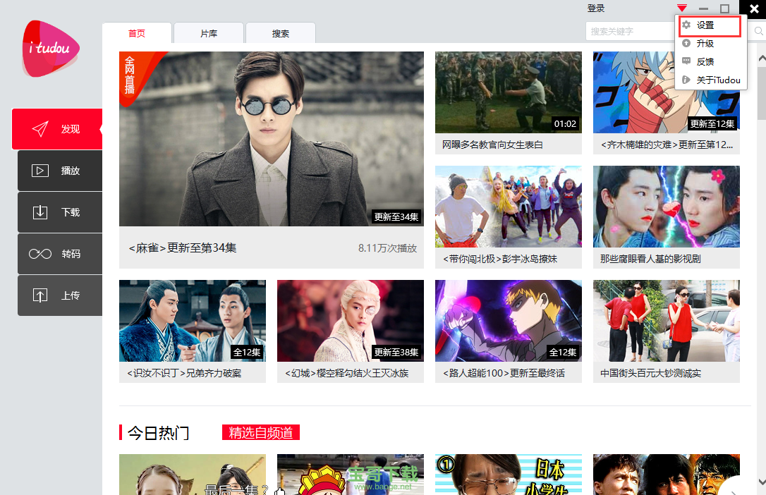 土豆视频下载安装