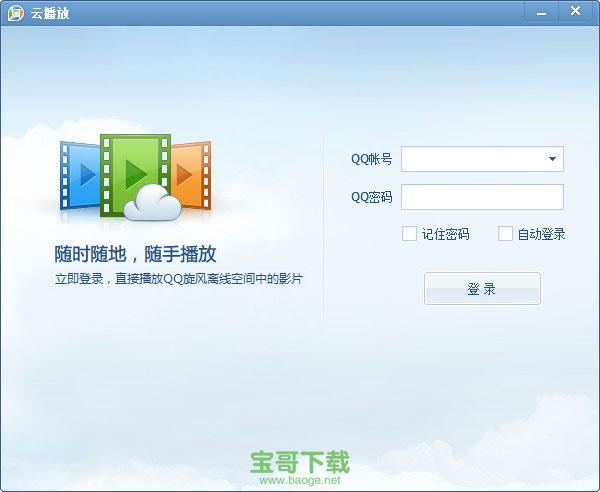 qq影音官方下载