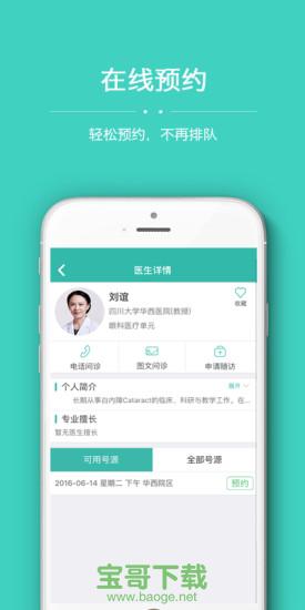 华医通app下载