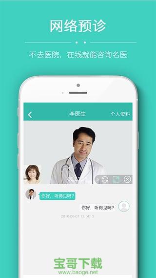 华医通安卓版 v5.6.4 官方最新版