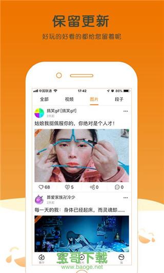 段子手app下载