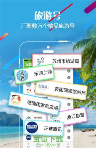 凤凰旅讯app下载