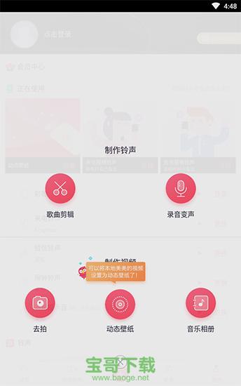 酷音铃声安卓版