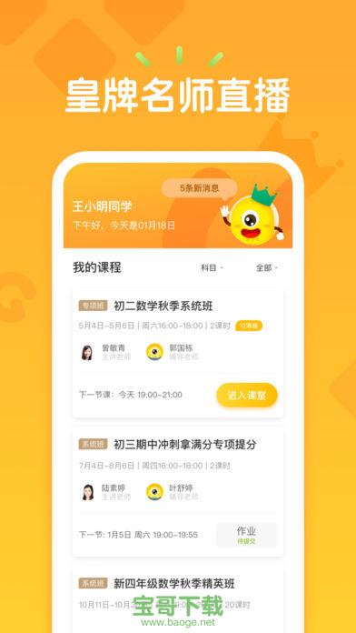 卓越果肉网校app