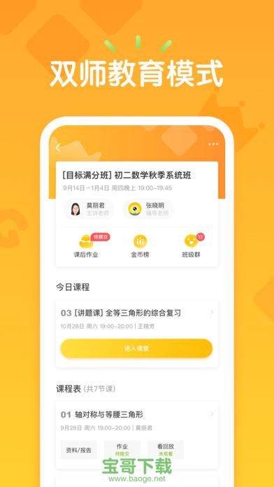 卓越果肉网校下载