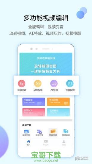 清爽视频编辑器免费版 v2.1.0 手机版