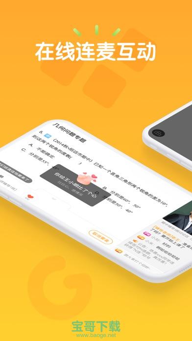 卓越果肉网校app下载