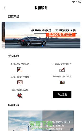 首汽租车app下载