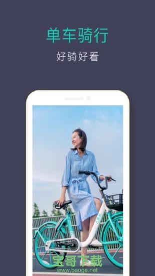 青桔单车app官方下载