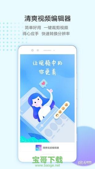 清爽视频编辑器app下载