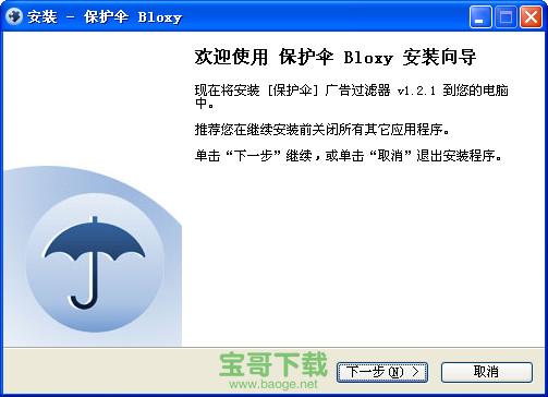 保护伞广告过滤器电脑版 v1.4.1 官网免费版