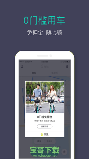 青桔单车安卓版 v3.1.4 最新版