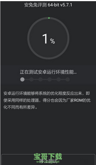 安兔兔跑分软件