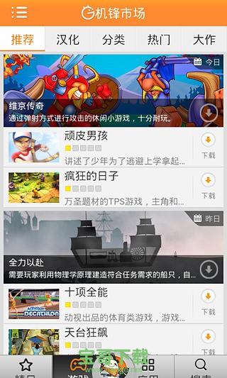 机锋市场安卓版 v2.3.2 官网最新版