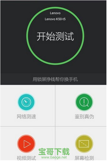 安兔兔跑分软件