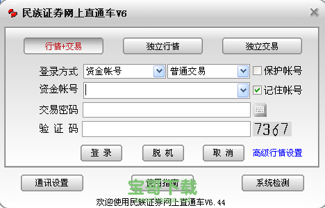 民族证券网上直通车下载