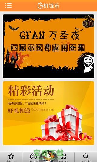 机锋市场安卓版