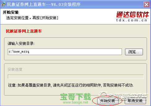 民族证券网上直通车