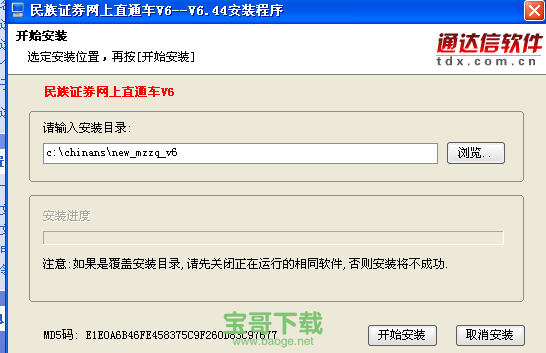 民族证券网上直通车V6官方版 v6.80