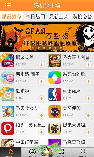 机锋市场官网下载