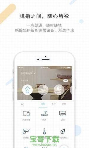 小翼管家app