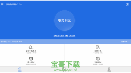 安兔兔跑分软件 v8.1.0 官网最新版
