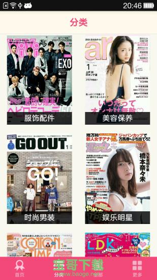 杂志迷时尚杂志pro安卓版 v2.4.0