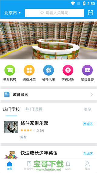 宁波智慧教育学习平台安卓版v2.0.4 官方最新版