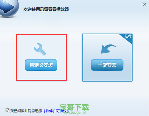 迅雷看看播放器下载