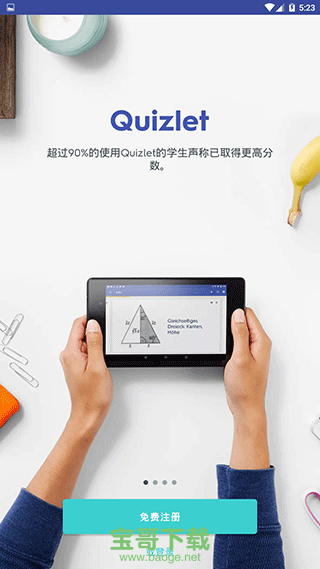 quizlet安卓版 v4.37 官方免费版