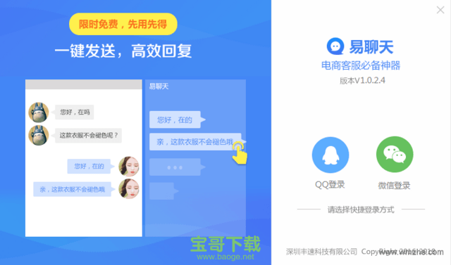 易聊天客户端 V1.0.2.4 官方最新版