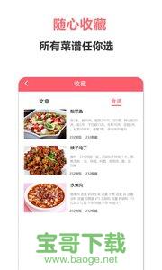 美食之家菜谱安卓版 v1.6.1 最新版