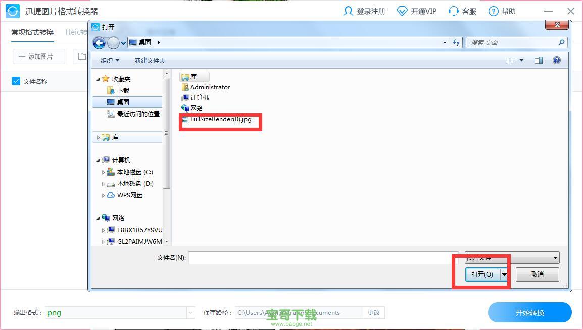 迅捷图片格式转换器下载