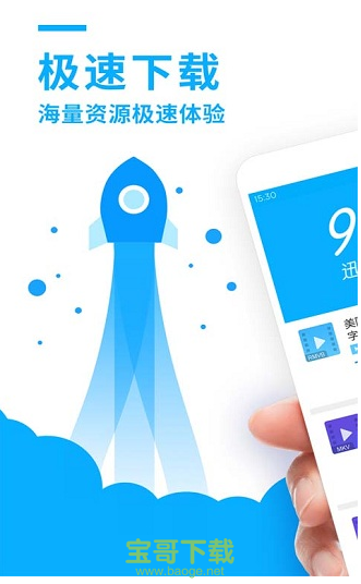 迅雷beta安卓版 v5.64.2.5650 官方最新版