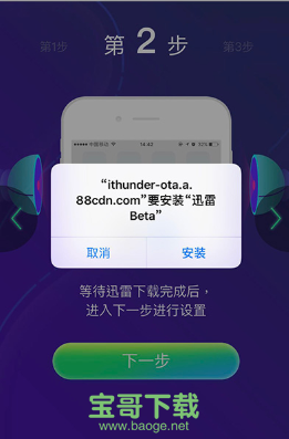 迅雷beta