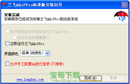 兰飞qqippro（QQip隐藏工具） V9.6.8 官方最新版