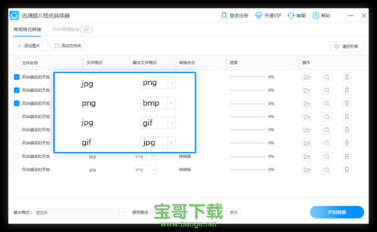 迅捷图片格式转换器 v1.0.0.2 官方免费版