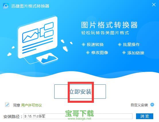 迅捷图片格式转换器