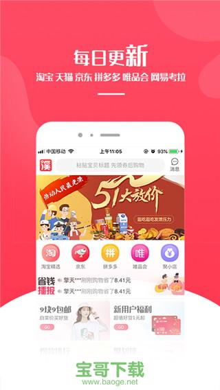 小溪省钱app安卓版 v1.1.8 官网最新版