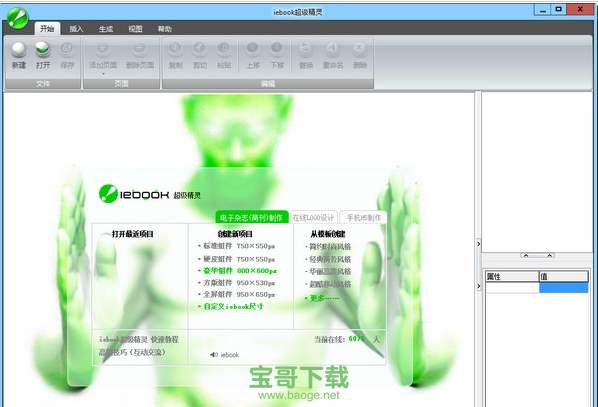 iebook超级精灵破解版