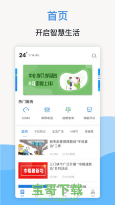 线上三门峡健康码安卓版 v1.3.10 官方最新版