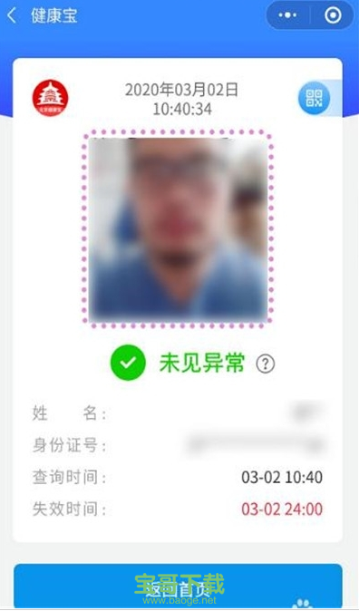 北京健康宝安卓版 v1.13 官网最新版