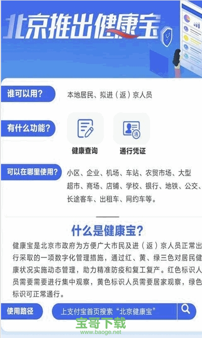北京健康宝app
